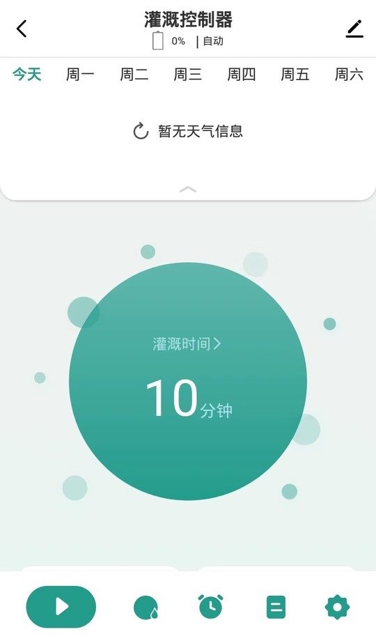 植客智联下载 v1.1.1 2