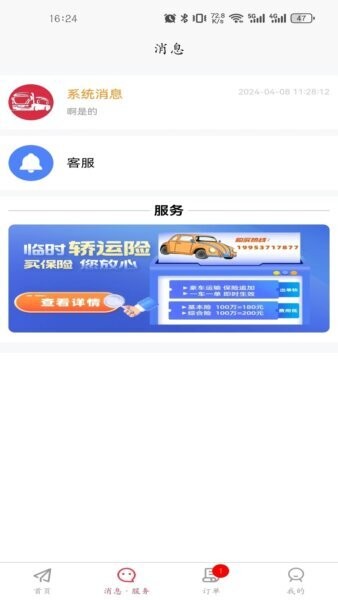 嘟嘟运车司机版下载 v1.6.2 0