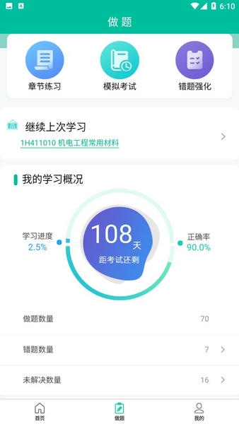 百川超级学霸下载 v4.15.20 2