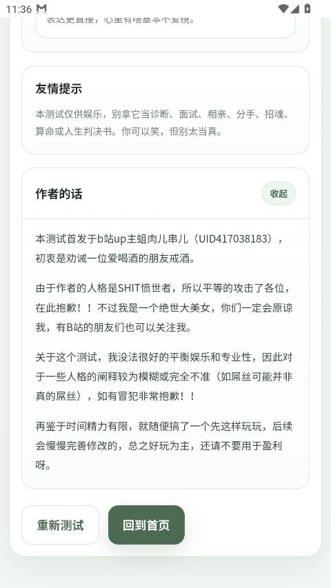 SBTI人格测试下载 v1.0 0