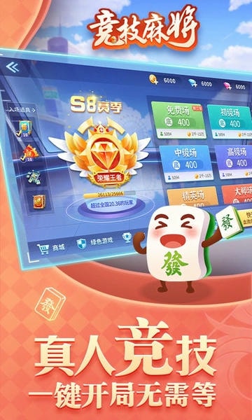 竞技麻将下载 v1.20 1