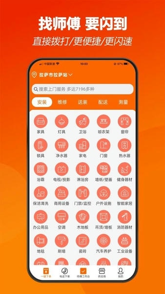 师傅闪到下载 v1.1.34 2