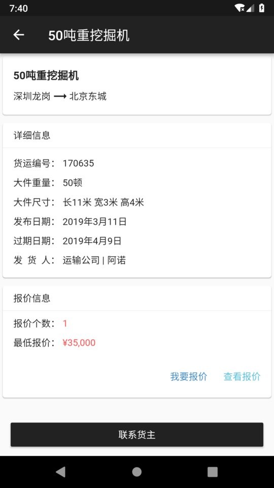 大件运输下载 v2.5.9 1