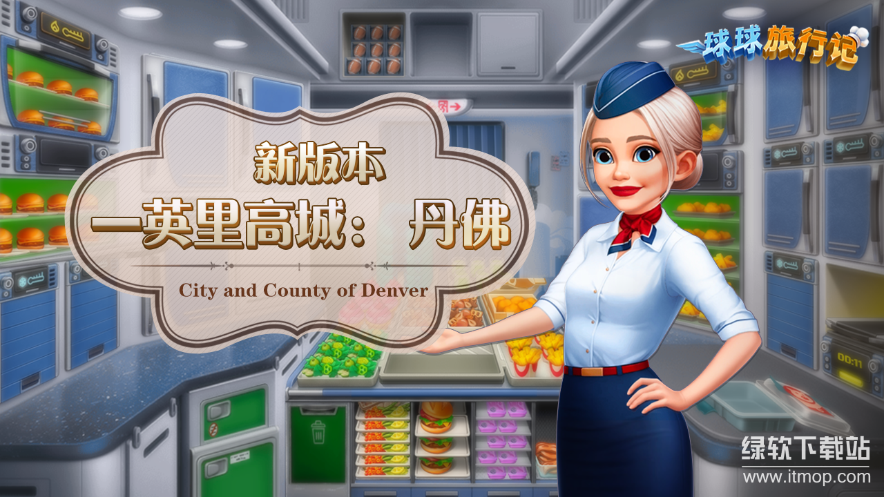 球球旅行记最新版下载 1.1.28 3