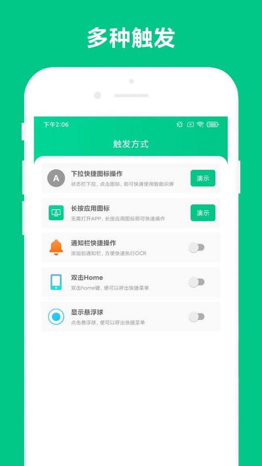 智能识屏下载 v2.1.8 1