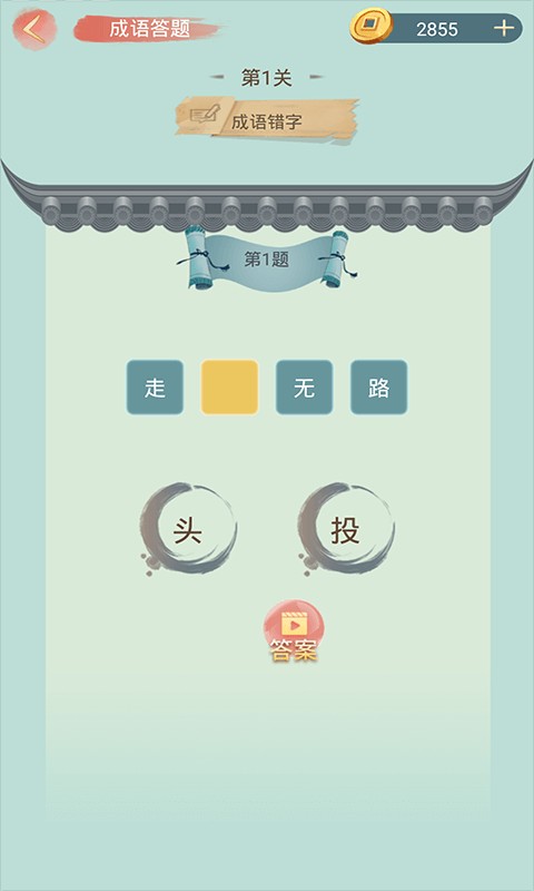 成语小秀才游戏官方版下载 v4.3.8 2