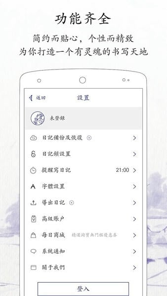 每日记下载 v2.3.9 2