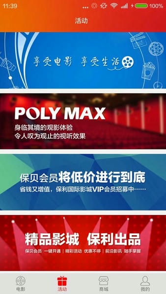 保利电影下载 v8.3.2 1