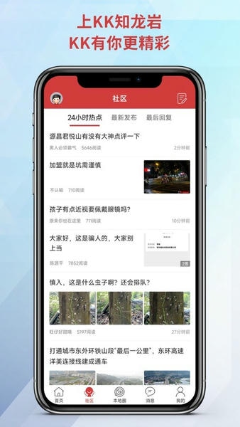 龙岩KK网下载 v7.9.6 2