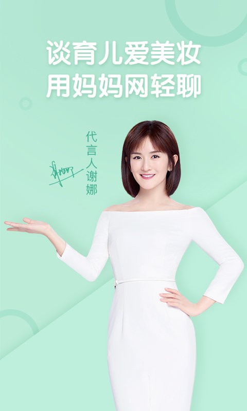妈妈网轻聊下载 v8.14.7 1