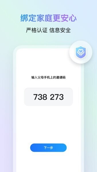 鹅家守护下载 v2.0.1 3