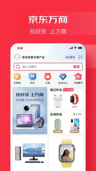 京东万商下载 v6.6.2 0