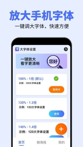 大字体设置下载 v2.4.8 0
