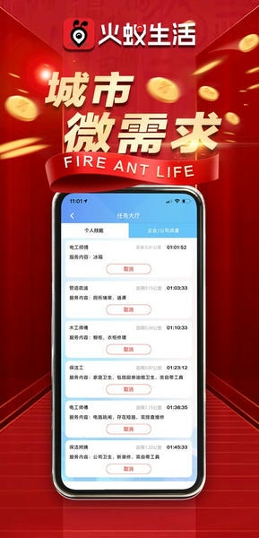 火蚁生活下载 v2.3.6 0