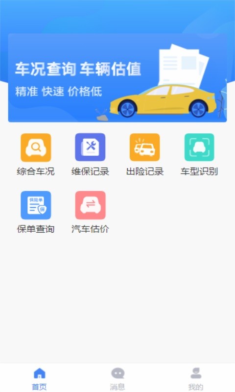 车商宝贝官方版下载 v1.9.01 1