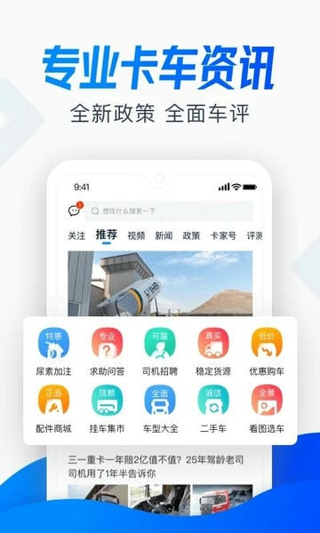 卡车之家下载 v7.41.0 0