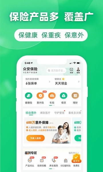 众安保险下载 v4.7.2 0