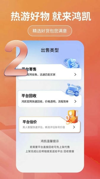 鸿凯账号交易平台下载 v1.0.600 0