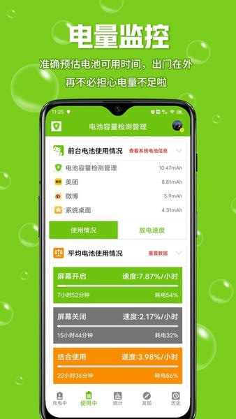 手机电池容量检测管理下载 v5.0.7 1