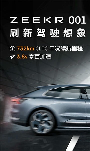 极氪汽车下载 v4.9.21 1