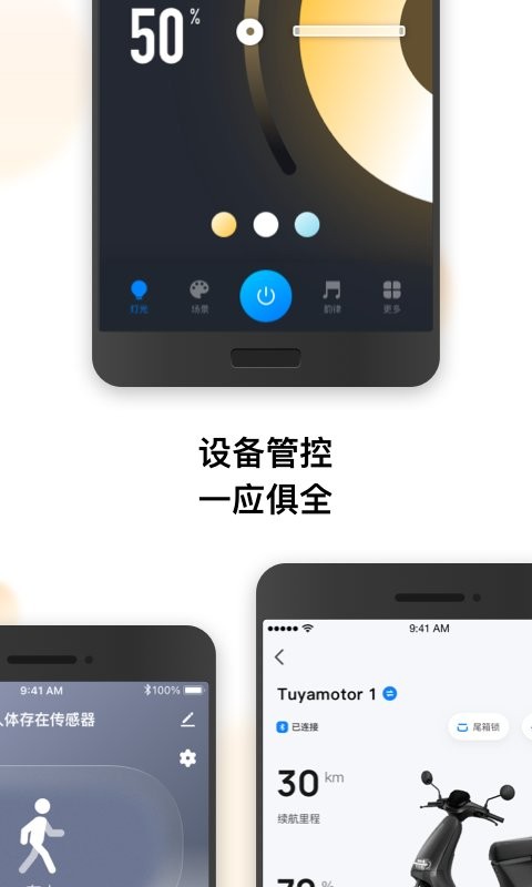 涂鸦智能下载 v6.11.0 1