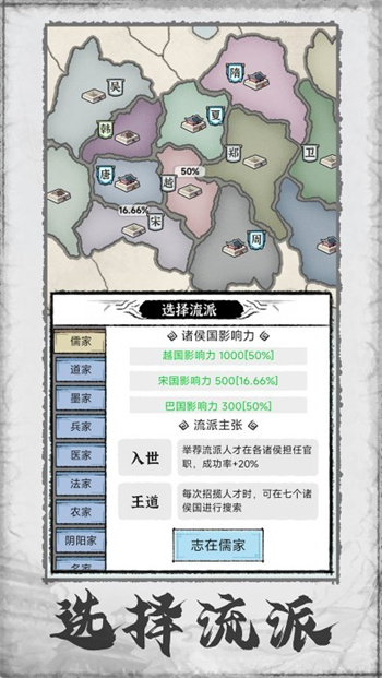 百家立志传下载 1.0.5 3