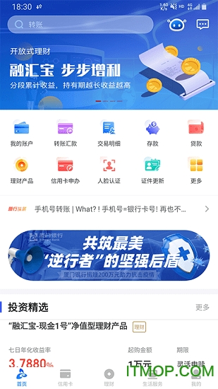 厦门银行手机银行下载 v6.7.2 1