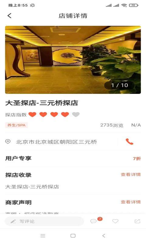 大圣探店app下载 v1.0.51 安卓版 1