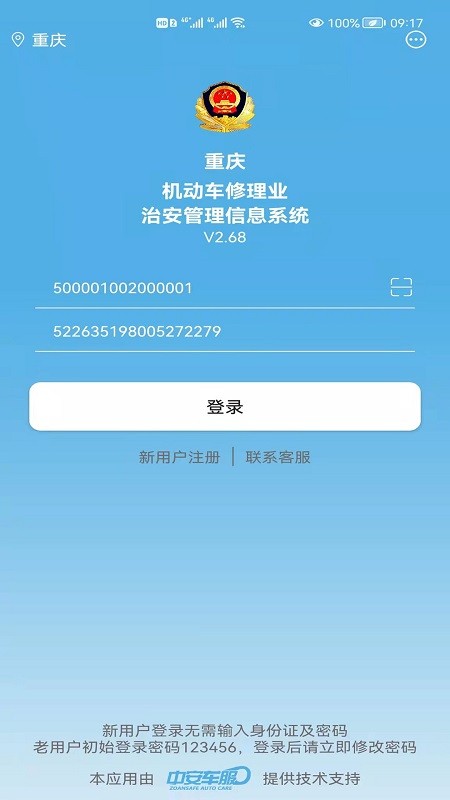 中安车服企业下载 v2.83 0