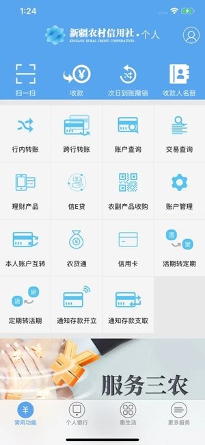 新疆农商银行手机银行(新疆农信)下载 v3.0.12 0