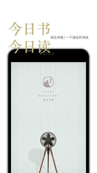 阅达书城下载 v3.3.85 1