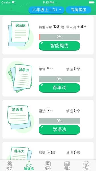 外语通小学版下载 v1.4.2 0