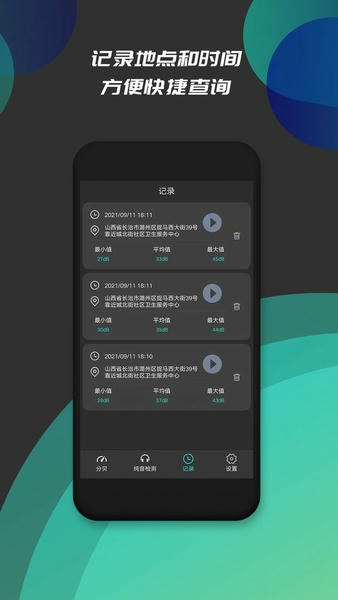 分贝仪噪音检测下载 v1.9 0