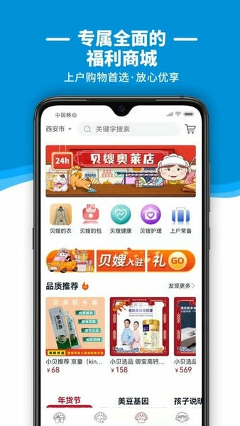 贝壳好管家下载 v0.1.97 1