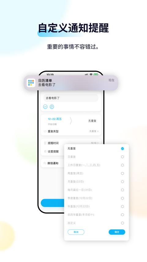 日历清单app官方版下载 v2.2.54 安卓版 0