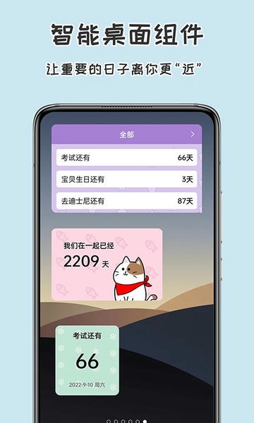 准点倒数下载 v8.2.2 0