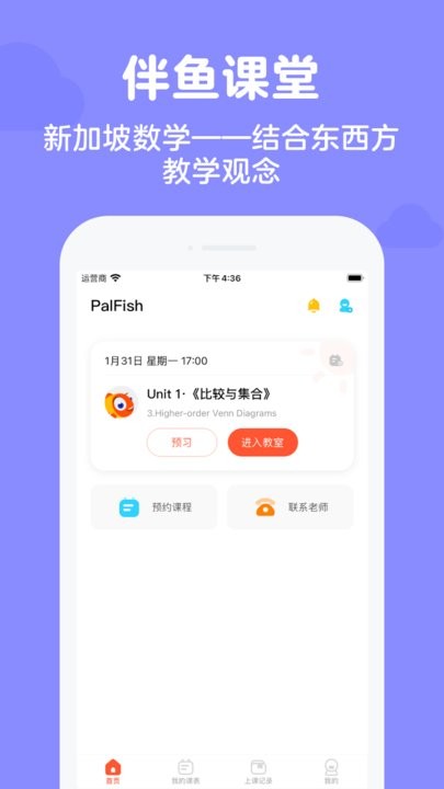 伴鱼思维下载 v6.6.0310 1