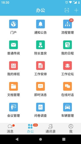 iOffice M2下载 v3.9.27 2