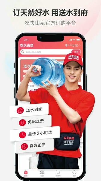 送水到府下载 v6.3.7 1