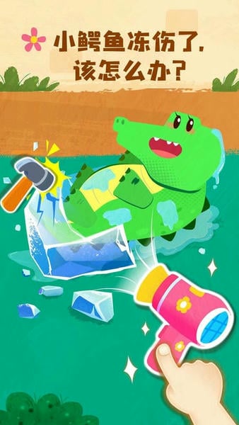 宝宝救援队下载 v9.89.99.00 4