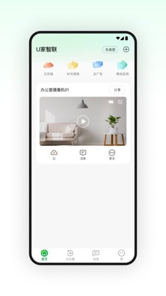 U家智联下载 v1.3.2 1