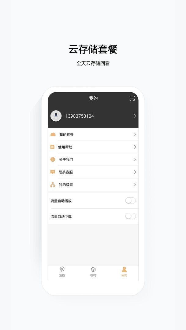 移动千里眼下载 v4.1.0 0