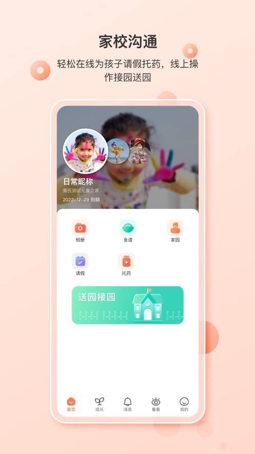 蒙氏家园下载 v3.14.0 1