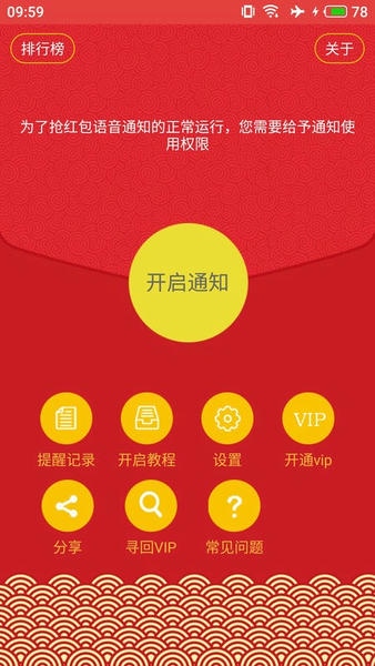 抢红包猎器下载 v2.9.6 0