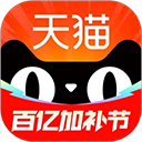 天猫商城下载手机版-天猫手机商城客户端下载 v15.76.0安卓版 v15.76.0