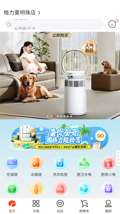 董明珠的店APP下载-董明珠的店官方版下载 v3.25.1安卓版