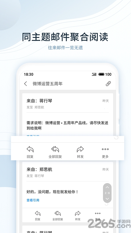 魅族手机自带邮箱