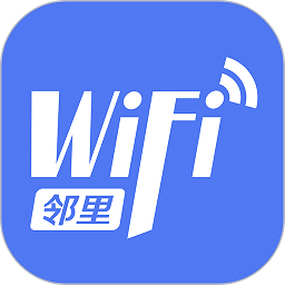 邻里wifi万能钥匙