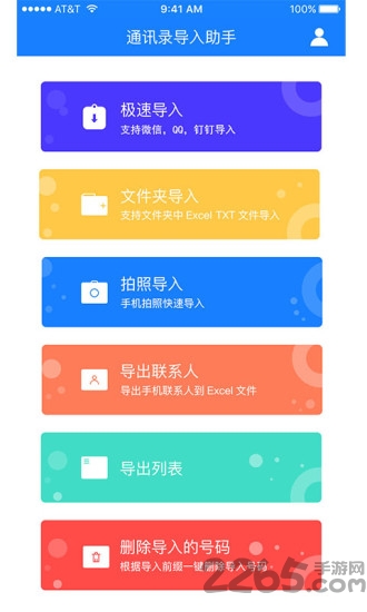 通讯录导入助手免费版