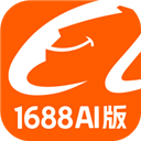 1688 AI版App下载-1688 AI版官方版下载 v2.2.6安卓版